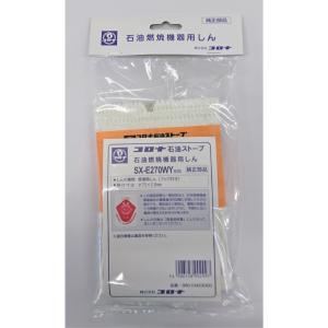 CORONA（Richard Ginori） 「在庫限り」コロナ 石油ストーブ用替え芯