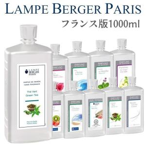 ランプベルジェ メゾンベルジェ アロマオイル 1000ml 【2】 : ランプ