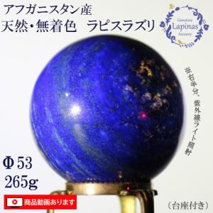 ラピスラズリ 磨き 原石 766g 120x84x40mm 大型 天然 無着色 天然石