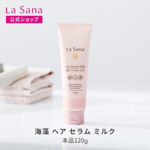 La Sana（ラサーナ） 海藻 ボリュームアップ ヘア エッセンス 25ml
