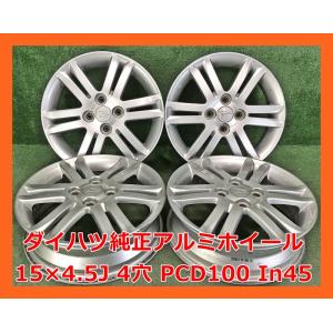☆15インチ ダイハツ 中古 純正 アルミホイール 4本 4穴 PCD:100 IN45