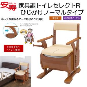 ポータブルトイレ ラップポン・ブリオ S 暖房便座タイプ BRSE1004JH