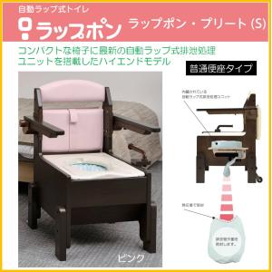 ポータブルトイレ ラップポン・ブリオ S 暖房便座タイプ BRSE1004JH