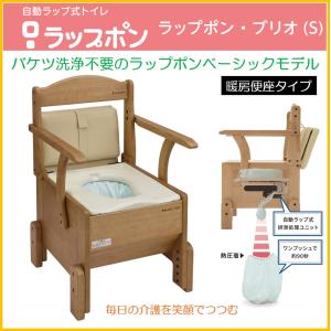 ラップポン・ブリオ2 暖房便座 / B2SE0004JH（日本セイフティー