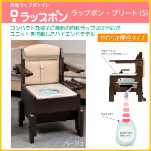ポータブルトイレ ラップポン・ブリオ S 普通便座タイプ BRSE1003JH