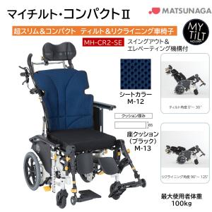 MATSUNAGA（マツナガ） 車椅子 軽量 車いす ノーパンク マイチルト