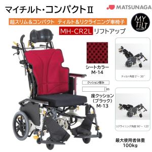 ミキ 車椅子 軽量 車いす 介助式 ティルト リクライニング CRT-SG-WR