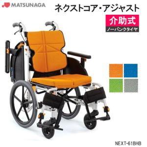 MW-SL5B 車椅子(車いす) 松永製作所製 セラピーならメーカー正規保証