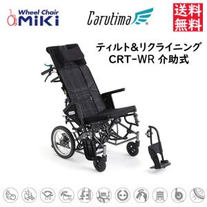 ミキ 車椅子 介助式 MiKi ティルト&リクライニング TRC-1 《非課税