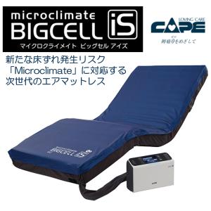 CAPE 床ずれ防止 エアマットレス 褥瘡 体位変換 ラグーナ CR-700 CR