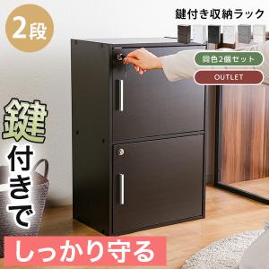 収納棚 扉 リビング 収納ボックス 木製 鍵付き 2段 本棚 カラー