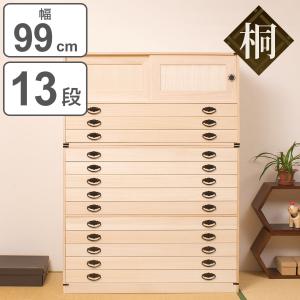 桐タンス 9段 引き戸タイプ 着物用 幅99 高さ137cm （ 桐たんす 桐