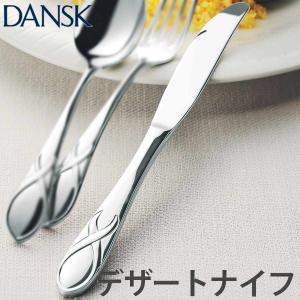 佐藤商事 ダンスク DANSK リーフ デザートナイフ 22.5cm ステンレス製