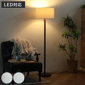 フロアライト LED対応 スタンダートフロアースタンド ナチュラル 北欧