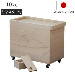 米びつ 10kg 桐の米びつ 無地 スライド型 キャスター付き （ 密閉 日本