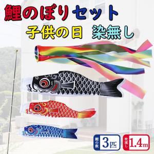 こいのぼり 豪華 吹き流し 3色セット ポール 付き 組み立て説明書あり