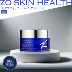 ゼオスキン ZO SKIN HEALTH エクスフォリエーティングポリッシュ 65g
