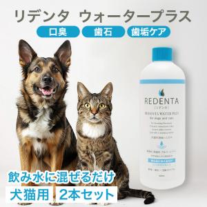 口臭 歯石にリトルラボ ReDenta リデンタ スプレー 50ml 犬 デンタル
