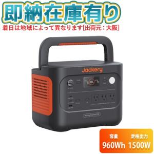 Jackery ポータブル電源 708 発電機 ジャクリ ポータブルバッテリー