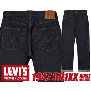 Levi's（リーバイス） LEVIS VINTAGE CLOTHING 1954 501ZXX ORGANIC