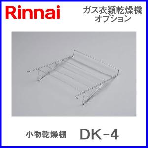 リンナイ（Rinnai） リンナイ乾太くん部材 パイプフード DFK-80 先付け