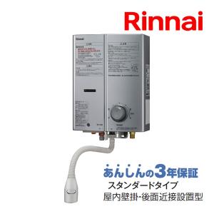 リンナイ（Rinnai） [予約]ガス給湯器 ガス瞬間湯沸器 屋内壁掛・後面