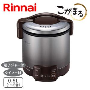 こがまる ガス炊飯器 リンナイ RR-050VQ(DB) 5合炊き 電子ジャー機能付