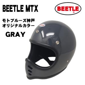 オーシャンビートル MTX モトブルーズオリジナルカラー / グレー