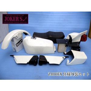 ゼファー400/400χ Z400FX仕様外装セット : jokers-store - 通販