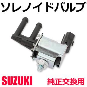 スズキ（SUZUKI） 新品 ISCV ソレノイドバルブ 1個 ジムニー JA11V