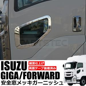 ファイブスター ギガ 安全窓 ナビウインド ブラック スモーク パネル