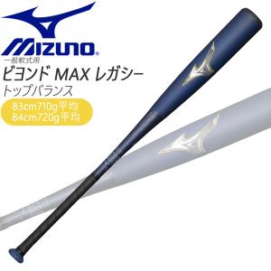 MIZUNO（ミズノ） 軟式用ビヨンドマックスレガシー ミドル FRP製／83cm