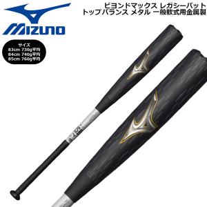 MIZUNO（ミズノ） 2026モデル ビヨンドマックス レガシー メタル