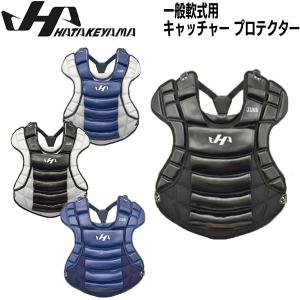 ハタケヤマ（HATAKEYAMA） 【即日発送可】 一般軟式・ゴムソフトボール