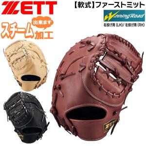 ゼット（ZETT） 野球 軟式 ファーストミット プロステイタスシリーズ