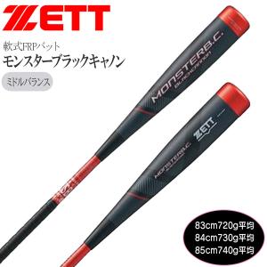 ゼット（ZETT） 軟式バット ブラックキャノン Aパワー トップバランス
