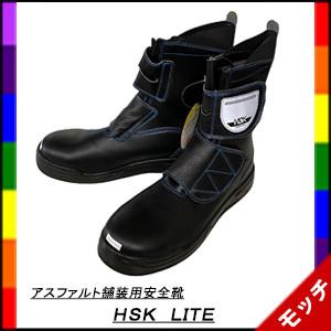 野口ゴム工業 舗装用 安全靴 HSK208S 半長靴 HSK208S 新商品