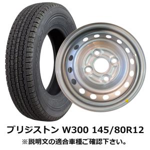 BRIDGESTONE（ブリヂストン） W300 145/80R12 80/78N スタッドレス
