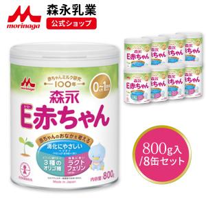 E赤ちゃん 【公式】 森永乳業 大缶(800g(4個セット)) 粉ミルク 育児用