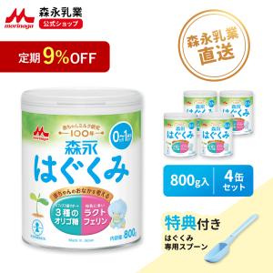 ニューMA-1 【公式】 森永乳業 大缶 800g×4個 粉ミルク 赤ちゃん 育児