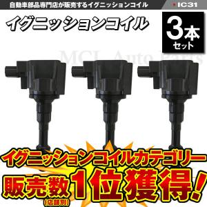 イグニッションコイル N-BOX JF1 JF2 + 等に 純正品番 30520-R9G-004 3