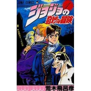 新品 / ジョジョの奇妙な冒険 [新書版] (1-63巻 全巻) 全巻セット