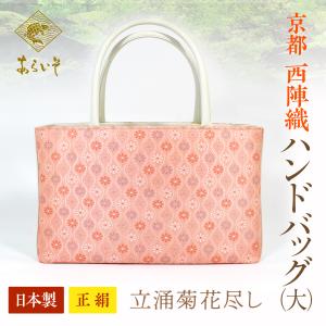 利休バッグ（大） 京都・西陣織 正絹ボストンバッグ 菊花鳳凰文錦