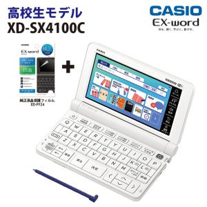 CASIO（カシオ） 電子辞書 高校生 本体 XD-SX4100C 純正フィルム付き