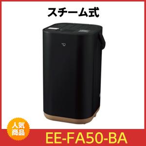 象印（ZOJIRUSHI） 加湿器 スタン STAN. スチーム式 4.0L ブラック EE