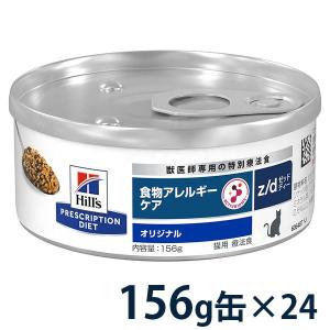 プリスクリプション・ダイエット ヒルズ 猫用 k/d 腎臓ケア チキン缶詰
