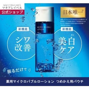 MACCHIA LABEL（マキアレイベル） 化粧水 高浸透 低刺激 高保湿 公式