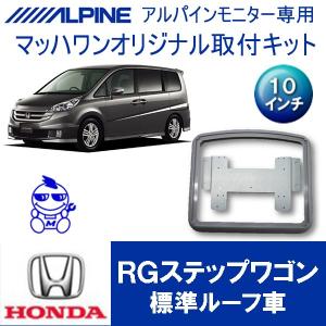 マッハワン】フリップダウンモニター取付キット フリード(GB5/6/7/8