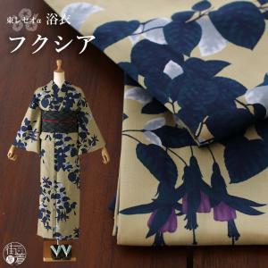 撫松庵 洗える 浴衣 百合 朝顔（濃グレー 105-337-005-86）仕立て