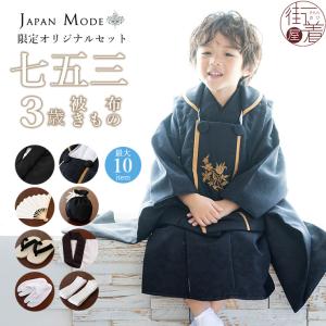 Blue Cross七五三（5歳男の子用）晴れ着 陣羽織・袴・着物セット